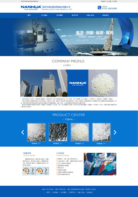 企業(yè)網(wǎng)站-深圳市南化新材料股份