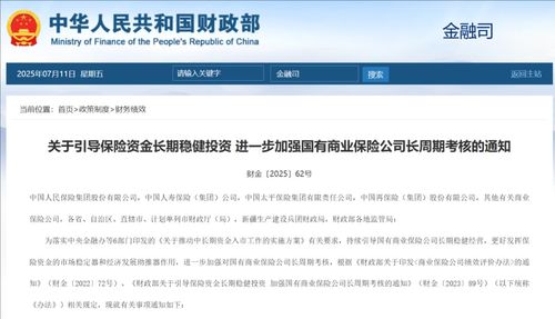 事關(guān)長(zhǎng)期資金入市,財(cái)政部最新發(fā)布